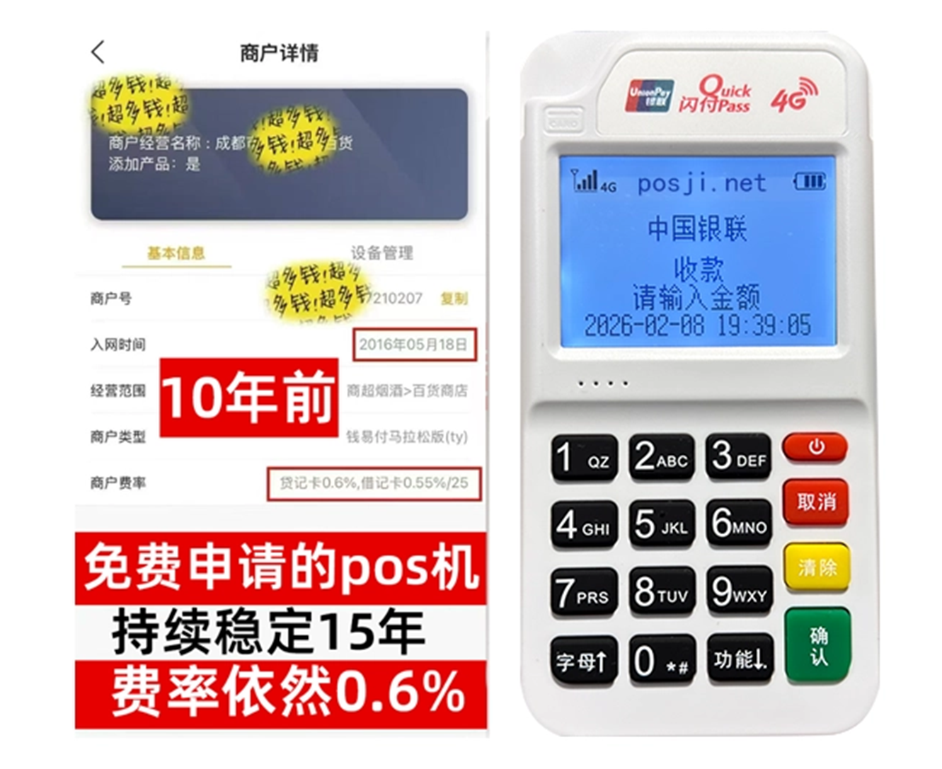 新竹如何快速通过POS机办理条件？零门槛免费领取，费率稳定保障资金安全