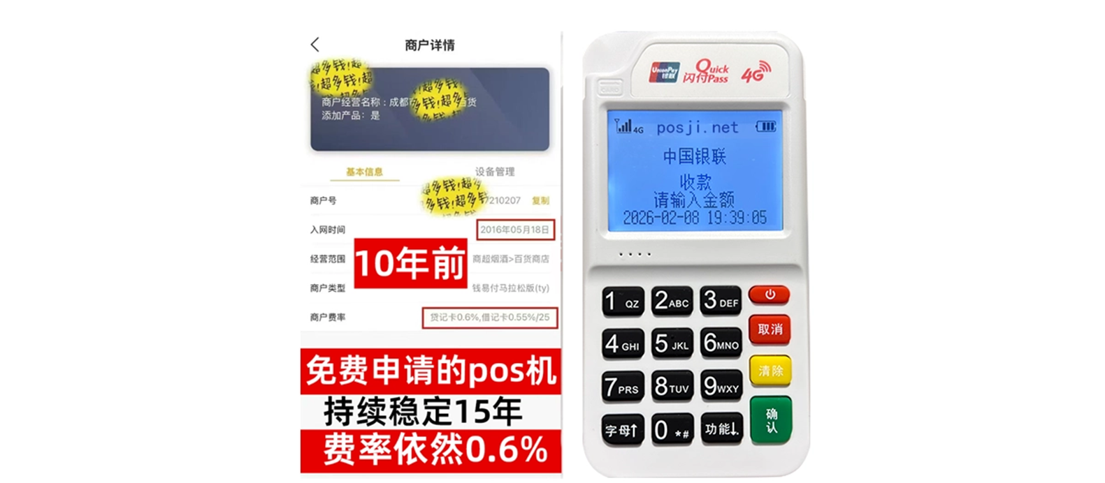 新竹个人POS机办理免费领取攻略，费率低到让你惊喜，秒到账提现无忧