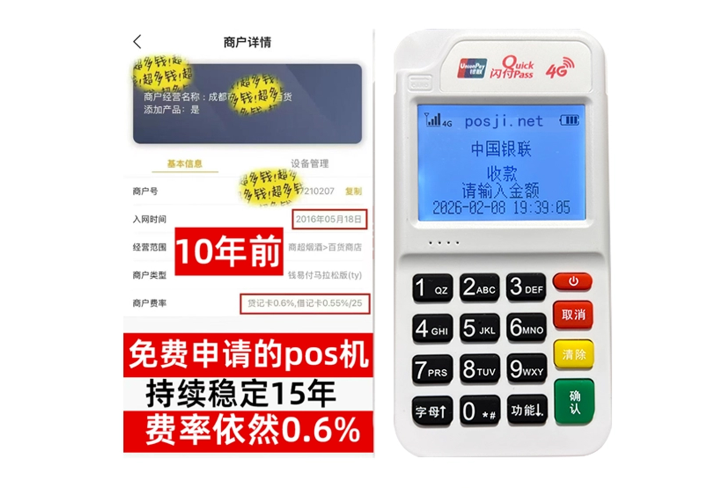 新竹企业专属POS机办理如何选择，费率稳定+秒到账，零风险放心用