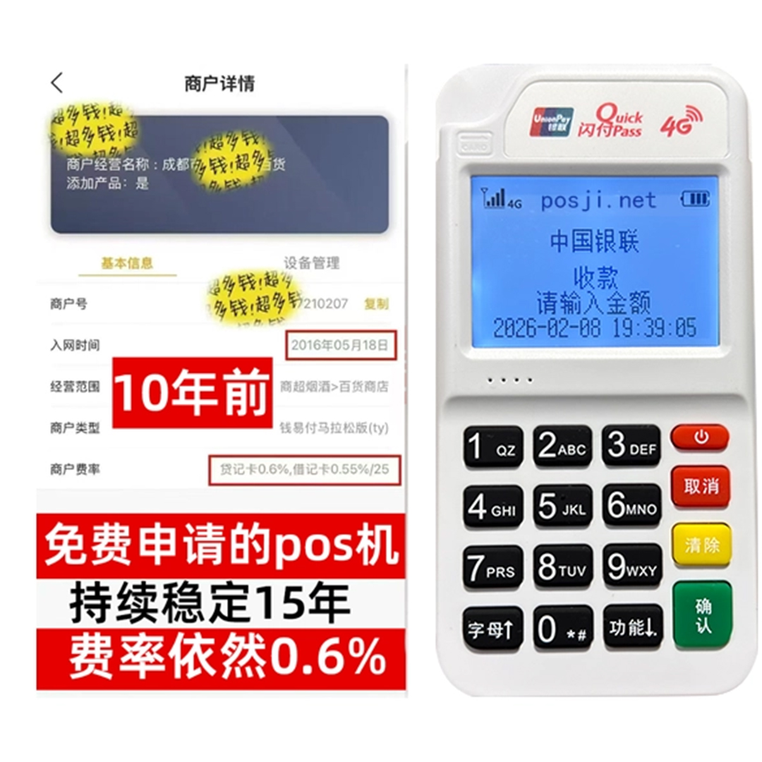新竹如何办理费率稳定的POS机？免费领取+极速到账，省时赢商机